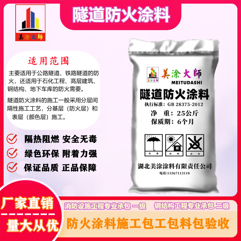 1625813023341801.jpg 隧道新化防火涂料.jpg