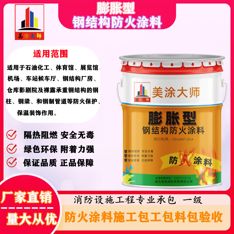 新化超薄型钢结构防火涂料